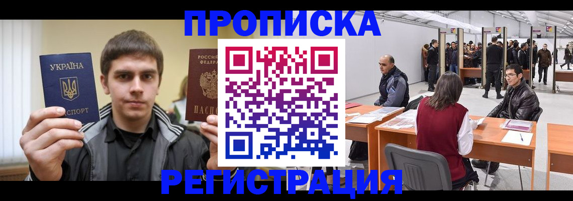 временная регистрация для всех в Электростали