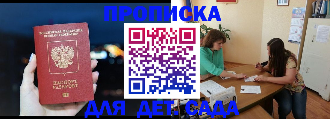 прописка паспорт в Электростали