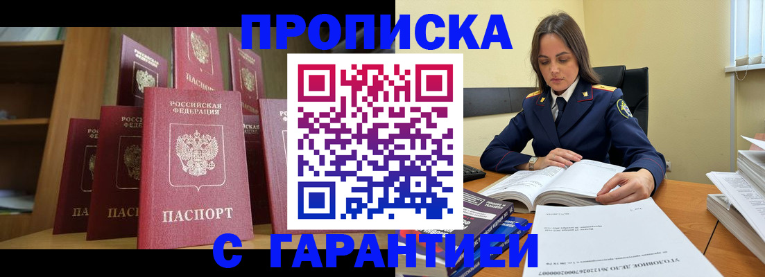 временная прописка в Электростали