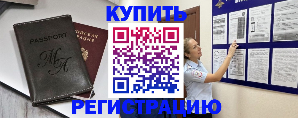 прописка иностранных граждан в Электростали