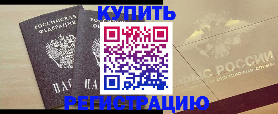 прописка для военкомата в Электростали