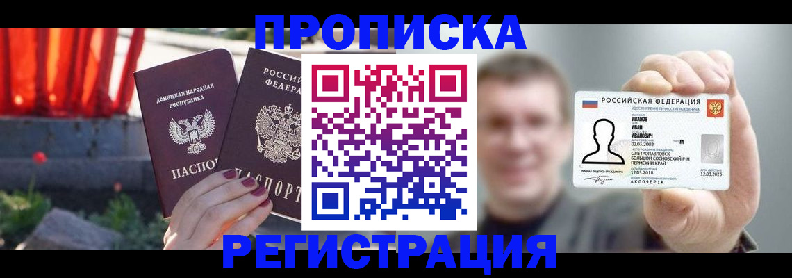 прописка для военкомата в Электростали