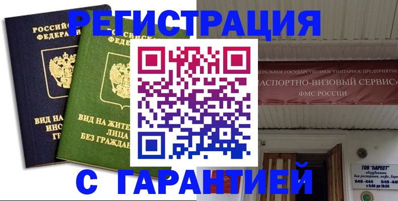 временная регистрация для школы в Электростали
