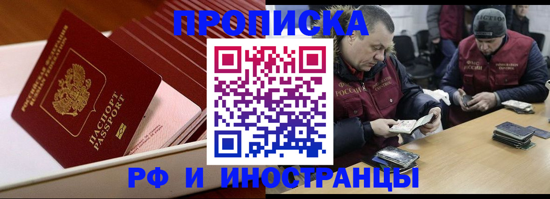 временная регистрация 2025 в Электростали